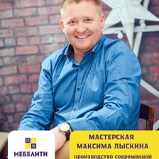 МЕБЕЛИТИ