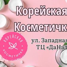 Корейская Косметичка