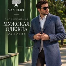 Van Cliff & Сударь