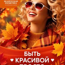 Белорусская косметика Йошкар-Ола