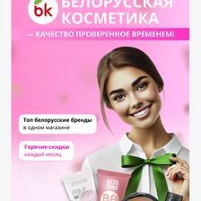 Белорусская косметика Йошкар-Ола