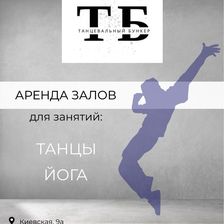 Танцевальный бункер
