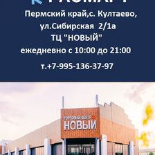 РАСМАРТ