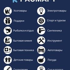 РАСМАРТ
