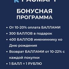 РАСМАРТ