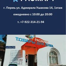 РАСМАРТ