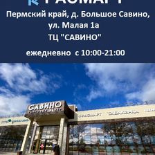 РАСМАРТ