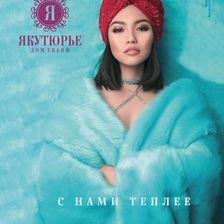 Якутюрье