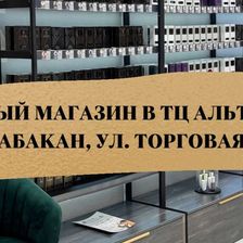 S-parfum&Cosmetics Абакан