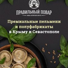 Правильный повар