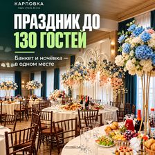 КАРПОВКА