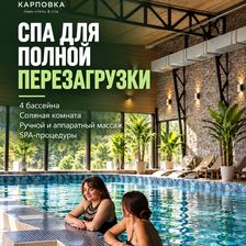 КАРПОВКА