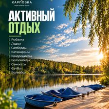 КАРПОВКА