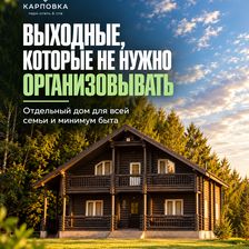 КАРПОВКА