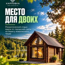 КАРПОВКА