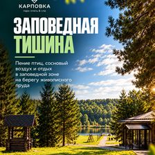 КАРПОВКА