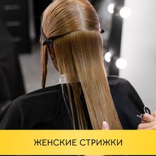 Хорошая стрижка