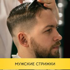 Хорошая стрижка