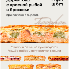 Пай шоп