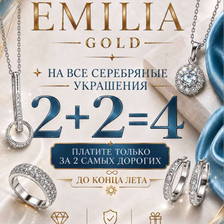 Emilia Gold