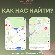 Своя клиника