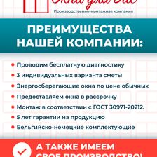 Окна для Вас