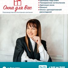 Окна для Вас