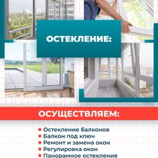 Окна для Вас