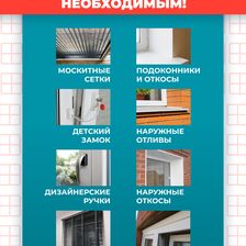 Окна для Вас