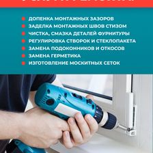 Окна для Вас