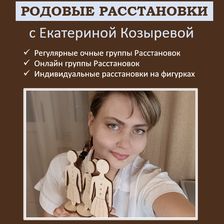 Расстановки и Путешествия