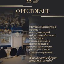 КОСМОС