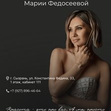 Студия красоты Марии Федосеевой
