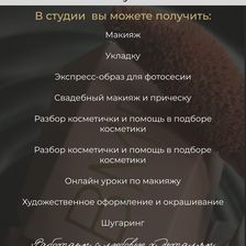 Студия красоты Марии Федосеевой