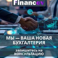 ФИНАНСЕВ