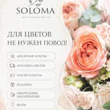 Soloma