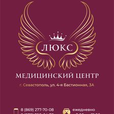 Люкс