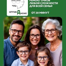 Оптика Аксис