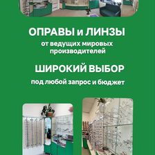 Оптика Аксис
