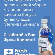 Фреш Клининг