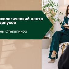 Психологический центр Ирины Степыгиной