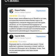 Массажный кабинет Алэма Авдич