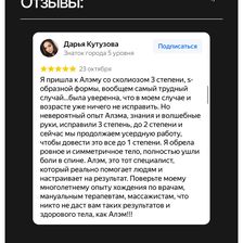 Массажный кабинет Алэма Авдич