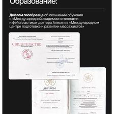 Массажный кабинет Алэма Авдич