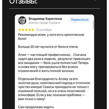 Массажный кабинет Алэма Авдич