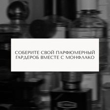 МОНФЛАКО