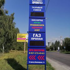 Промгаз