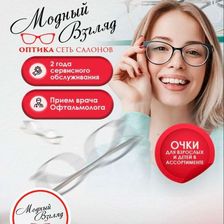 Модный Взгляд