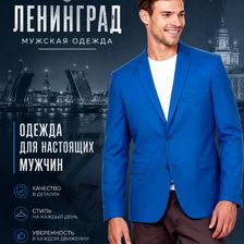 Ленинград