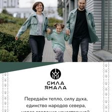 СИЛА ЯМАЛА